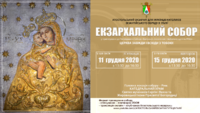 Ekzrhalnyj sobor
