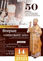 Oholoshennia pro vizyt blazennishoho 14.11.2021