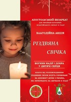 Rizdviana svichka 2022