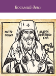 Dekada misijnosti Den 8
