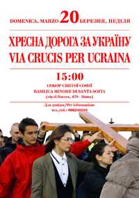 Hresna doroha za myr v Ukraini sv. Sofia