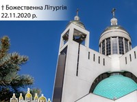 ozestvenna Liturhia z Patriarshoho soboru 22.11.2020
