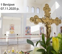 Vechirni z Patriarshoho 7.11.2020