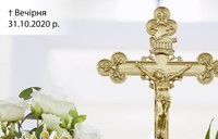 Vechirnia patriarshyj 31.10.2020