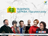vidkryta Zerkva pidsumky 2020