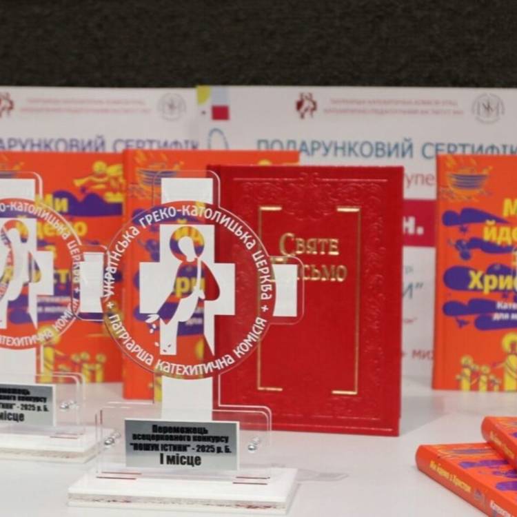 Запрошуємо до участі у всецерковній катехитичній вікторині для дітей і молоді «У пошуках Істини»